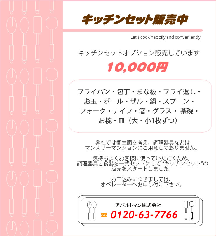 �L�b�`���Z�b�g�̔���