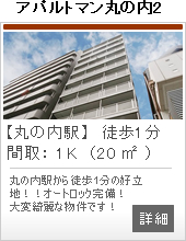 丸の内2