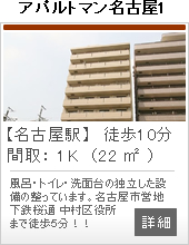 名古屋1