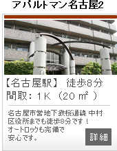 名古屋2