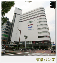 東急ハンズ