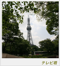 テレビ塔