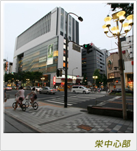 栄中心部